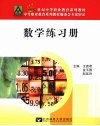 数学练习册 封面