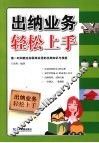 出纳业务轻松上手 封面