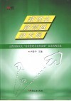 新理念·新跨越·新发展  山西地税系统“科学管理与地税发展”征文优秀文集 封面