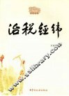 治税经纬 封面
