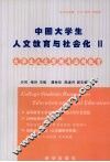 大学生人文道德与法制教育 封面