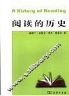阅读的历史