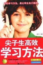 尖子生高效学习方法 封面