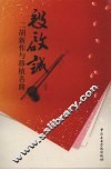 段啟诚二胡新作与移植名曲 封面