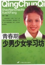 青春期少男少女学习坊 封面