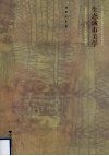 生态城市美学  浙江省哲学社会科学规划重点课题成果 封面