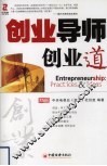 创业导师·创业道 电子书封面