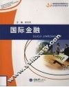 国际金融 封面