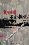 我的眼睛不会撒谎  上 电子书封面