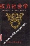 权力社会学 封面