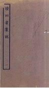 读四书丛说  1 封面