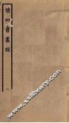 读四书丛说  2 封面