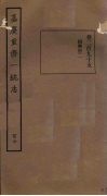 嘉庆重修一统志  107 封面