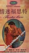 情迷福思特 封面