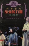 命运的力量  四幕歌剧 封面
