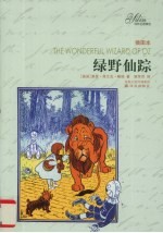绿野仙踪 封面