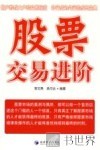 股票交易进阶 封面
