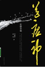送瘟神 封面