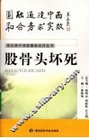 股骨头坏死 封面