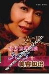 女人一生应该掌握的365个美容知识 封面