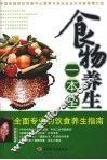 食物养生一本全 封面