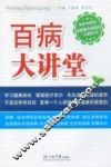 百病大讲堂 封面