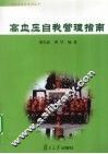 高血压自我管理指南 封面
