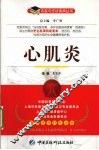 心肌炎 封面