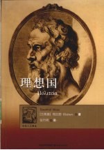 理想国 封面