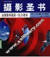 高级数码摄影综合指南 封面