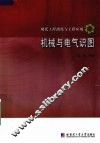 机械与电气识图 封面