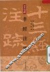 孝经注流 封面