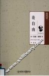 论自由 封面