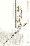 新闻谈片 封面