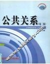 公共关系 封面