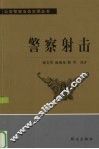 警察射击 封面
