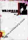 贺敬之研究文选  上 封面
