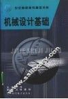 机械设计基础 封面