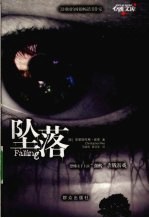 坠落 封面