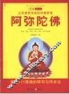 阿弥陀佛 封面