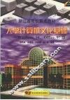 大学计算机文化基础 Windows 98、Office 97版 封面