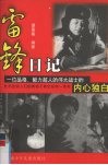 雷锋日记 封面