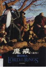 魔戒  前传  霍比特人 封面