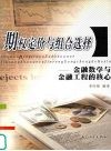 期权定价与组合选择  金融数学与金融工程的核心 封面