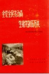 全党全民齐动员  生猪突破百万关 封面