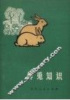 养兔知识 封面