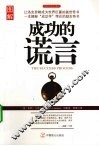 成功的谎言 封面