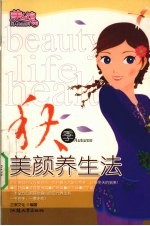 秋季美颜养生法 封面