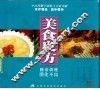 美食良方  膳食调理消化不良 封面
