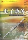 电子政务 封面